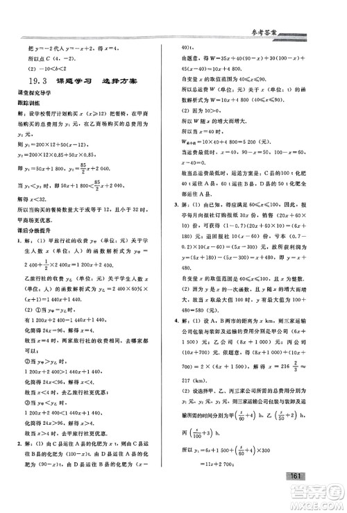 人民教育出版社2025年春初中同步练习册八年级数学下册人教版答案 人民教育出版社2025年春初中同步练习册八年级数学下册人教版答案