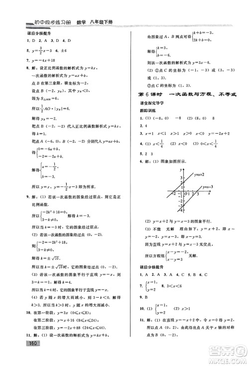 人民教育出版社2025年春初中同步练习册八年级数学下册人教版答案 人民教育出版社2025年春初中同步练习册八年级数学下册人教版答案