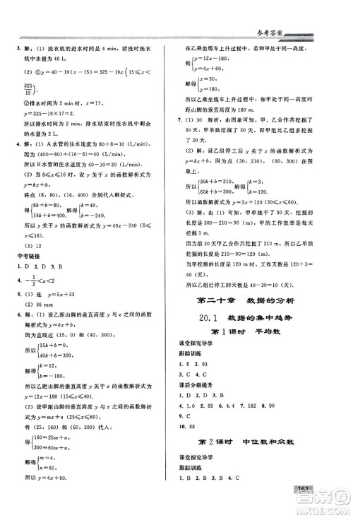 人民教育出版社2025年春初中同步练习册八年级数学下册人教版答案 人民教育出版社2025年春初中同步练习册八年级数学下册人教版答案