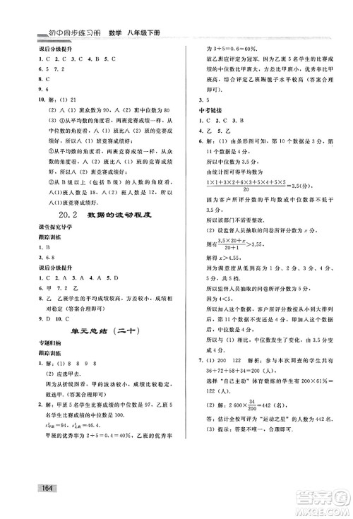 人民教育出版社2025年春初中同步练习册八年级数学下册人教版答案 人民教育出版社2025年春初中同步练习册八年级数学下册人教版答案