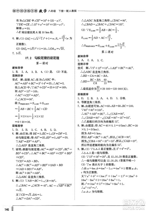 山东教育出版社2025年春初中同步练习册八年级数学下册人教版山东专版答案 山东教育出版社2025年春初中同步练习册八年级数学下册人教版山东专版答案