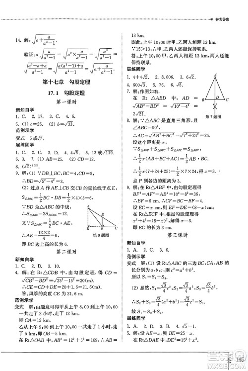 山东教育出版社2025年春初中同步练习册八年级数学下册人教版山东专版答案 山东教育出版社2025年春初中同步练习册八年级数学下册人教版山东专版答案
