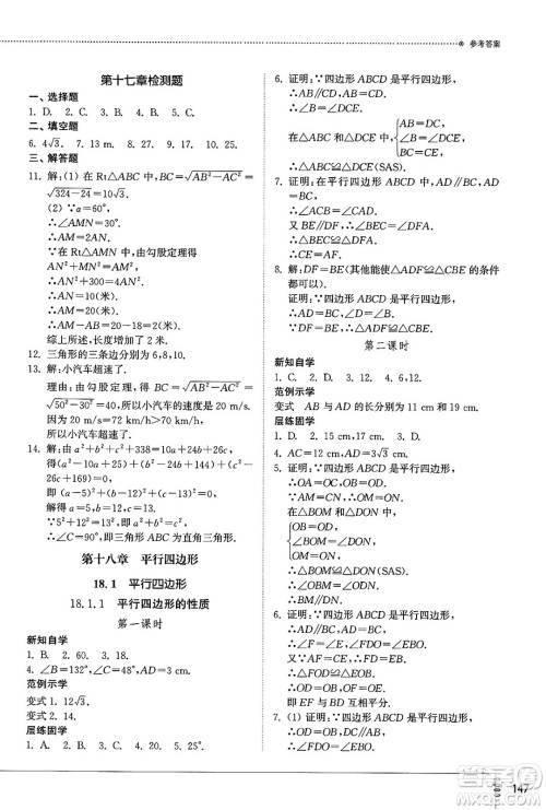山东教育出版社2025年春初中同步练习册八年级数学下册人教版山东专版答案 山东教育出版社2025年春初中同步练习册八年级数学下册人教版山东专版答案