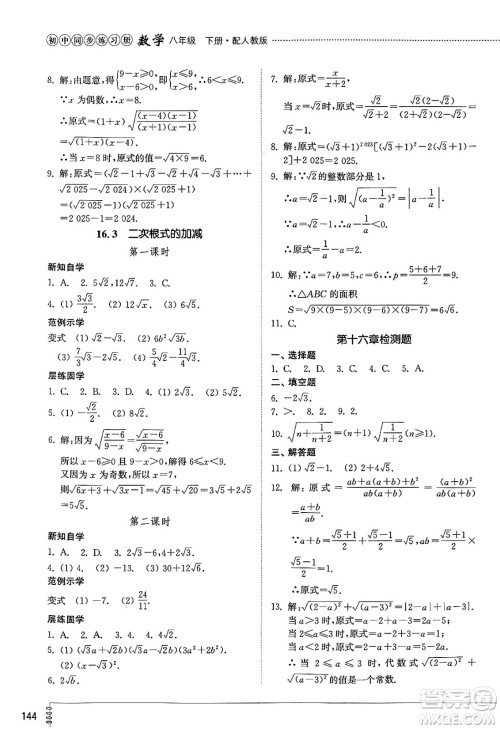 山东教育出版社2025年春初中同步练习册八年级数学下册人教版山东专版答案 山东教育出版社2025年春初中同步练习册八年级数学下册人教版山东专版答案