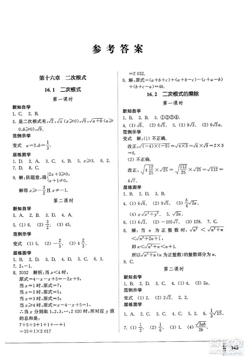 山东教育出版社2025年春初中同步练习册八年级数学下册人教版山东专版答案 山东教育出版社2025年春初中同步练习册八年级数学下册人教版山东专版答案