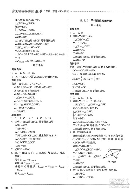 山东教育出版社2025年春初中同步练习册八年级数学下册人教版山东专版答案 山东教育出版社2025年春初中同步练习册八年级数学下册人教版山东专版答案