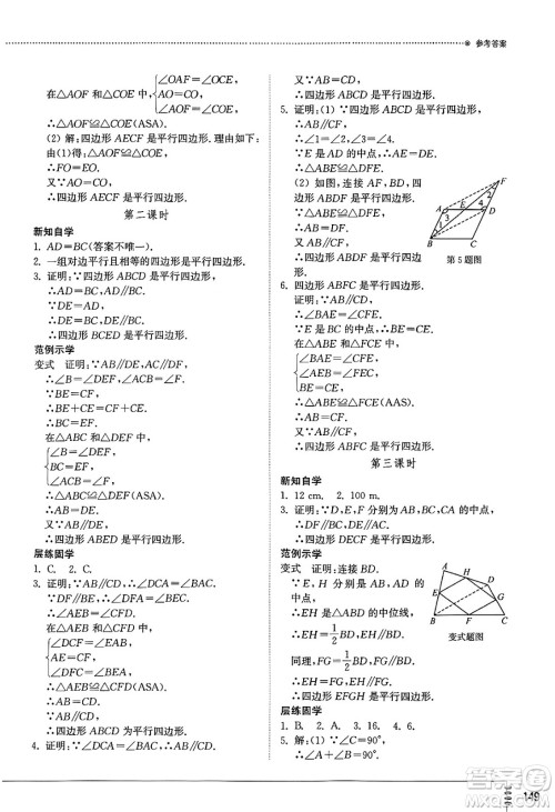 山东教育出版社2025年春初中同步练习册八年级数学下册人教版山东专版答案 山东教育出版社2025年春初中同步练习册八年级数学下册人教版山东专版答案