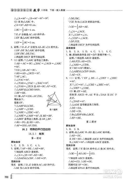 山东教育出版社2025年春初中同步练习册八年级数学下册人教版山东专版答案 山东教育出版社2025年春初中同步练习册八年级数学下册人教版山东专版答案