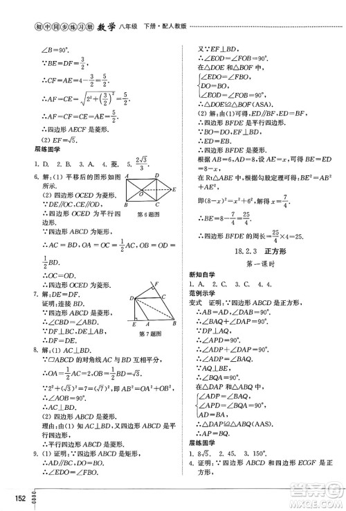 山东教育出版社2025年春初中同步练习册八年级数学下册人教版山东专版答案 山东教育出版社2025年春初中同步练习册八年级数学下册人教版山东专版答案
