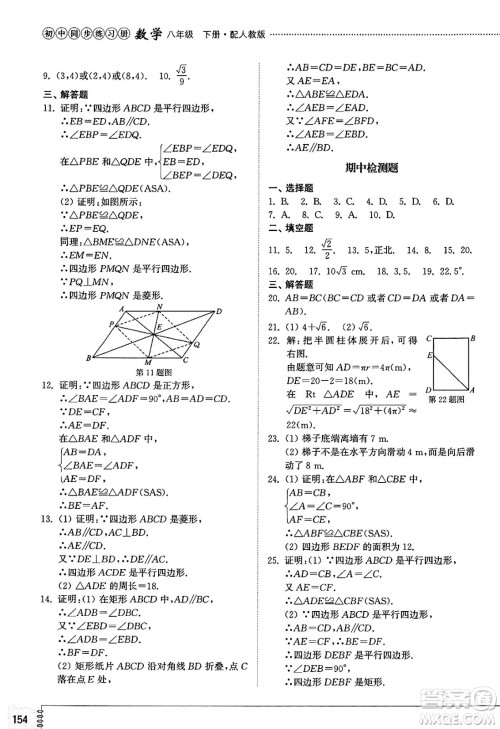 山东教育出版社2025年春初中同步练习册八年级数学下册人教版山东专版答案 山东教育出版社2025年春初中同步练习册八年级数学下册人教版山东专版答案