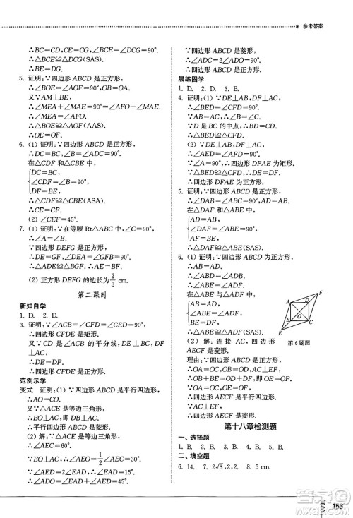 山东教育出版社2025年春初中同步练习册八年级数学下册人教版山东专版答案 山东教育出版社2025年春初中同步练习册八年级数学下册人教版山东专版答案