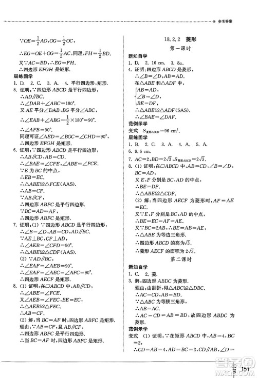 山东教育出版社2025年春初中同步练习册八年级数学下册人教版山东专版答案 山东教育出版社2025年春初中同步练习册八年级数学下册人教版山东专版答案