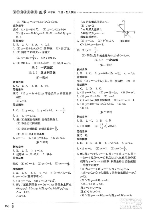 山东教育出版社2025年春初中同步练习册八年级数学下册人教版山东专版答案 山东教育出版社2025年春初中同步练习册八年级数学下册人教版山东专版答案