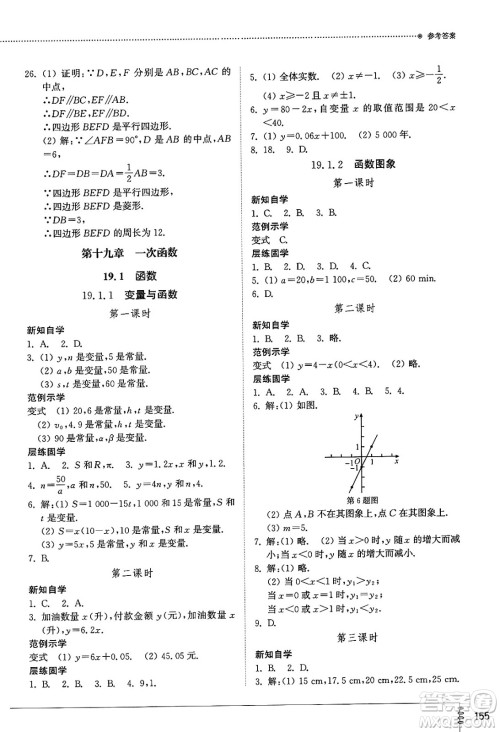 山东教育出版社2025年春初中同步练习册八年级数学下册人教版山东专版答案 山东教育出版社2025年春初中同步练习册八年级数学下册人教版山东专版答案
