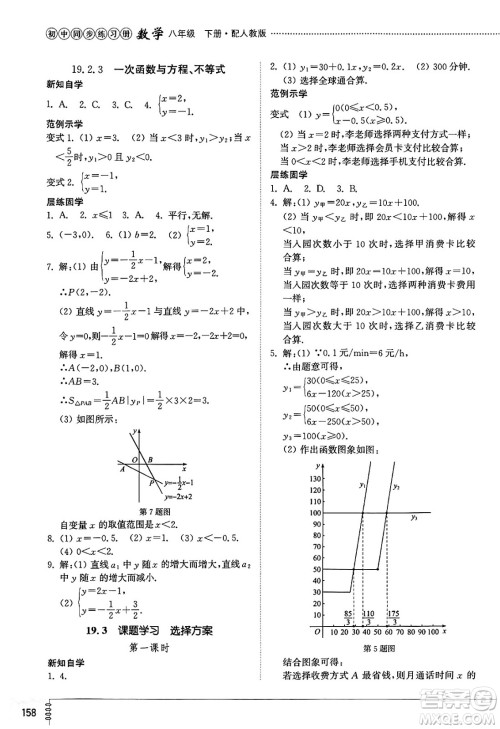山东教育出版社2025年春初中同步练习册八年级数学下册人教版山东专版答案 山东教育出版社2025年春初中同步练习册八年级数学下册人教版山东专版答案