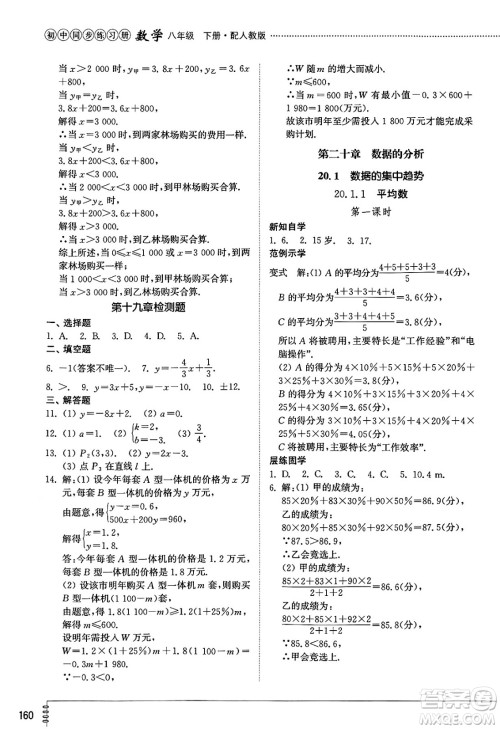 山东教育出版社2025年春初中同步练习册八年级数学下册人教版山东专版答案 山东教育出版社2025年春初中同步练习册八年级数学下册人教版山东专版答案