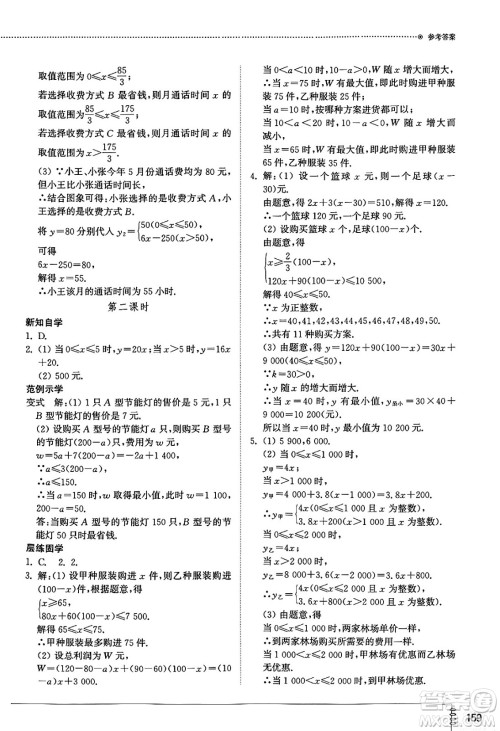 山东教育出版社2025年春初中同步练习册八年级数学下册人教版山东专版答案 山东教育出版社2025年春初中同步练习册八年级数学下册人教版山东专版答案