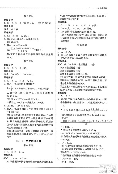 山东教育出版社2025年春初中同步练习册八年级数学下册人教版山东专版答案 山东教育出版社2025年春初中同步练习册八年级数学下册人教版山东专版答案