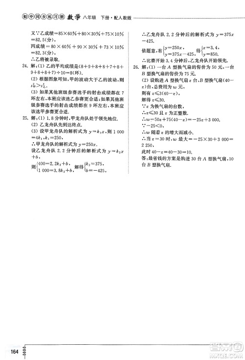山东教育出版社2025年春初中同步练习册八年级数学下册人教版山东专版答案 山东教育出版社2025年春初中同步练习册八年级数学下册人教版山东专版答案