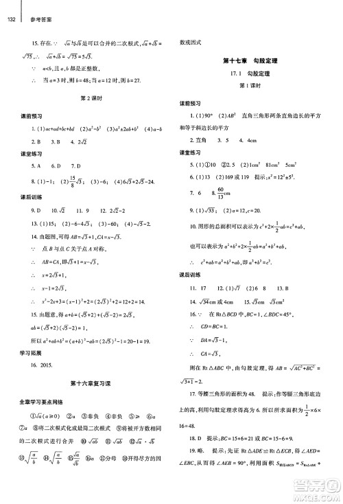 大象出版社2025年春初中同步练习册八年级数学下册人教版山东专版答案 大象出版社2025年春初中同步练习册八年级数学下册人教版山东专版答案