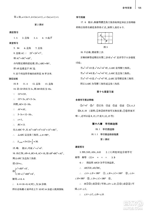 大象出版社2025年春初中同步练习册八年级数学下册人教版山东专版答案 大象出版社2025年春初中同步练习册八年级数学下册人教版山东专版答案