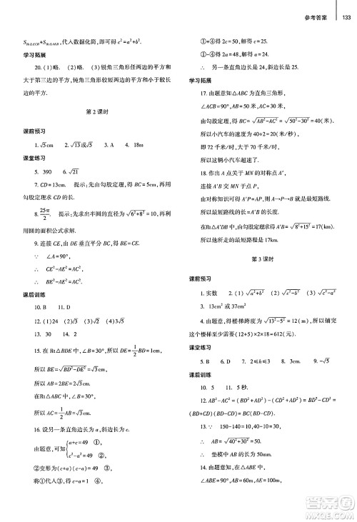 大象出版社2025年春初中同步练习册八年级数学下册人教版山东专版答案 大象出版社2025年春初中同步练习册八年级数学下册人教版山东专版答案