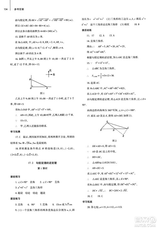 大象出版社2025年春初中同步练习册八年级数学下册人教版山东专版答案 大象出版社2025年春初中同步练习册八年级数学下册人教版山东专版答案