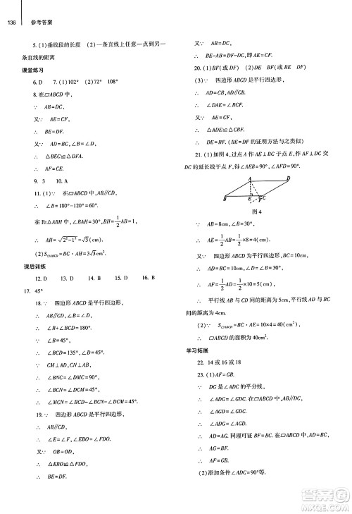 大象出版社2025年春初中同步练习册八年级数学下册人教版山东专版答案 大象出版社2025年春初中同步练习册八年级数学下册人教版山东专版答案
