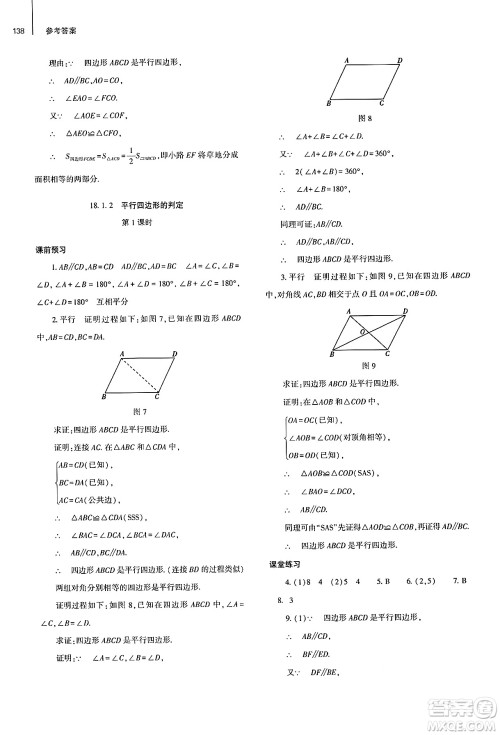 大象出版社2025年春初中同步练习册八年级数学下册人教版山东专版答案 大象出版社2025年春初中同步练习册八年级数学下册人教版山东专版答案