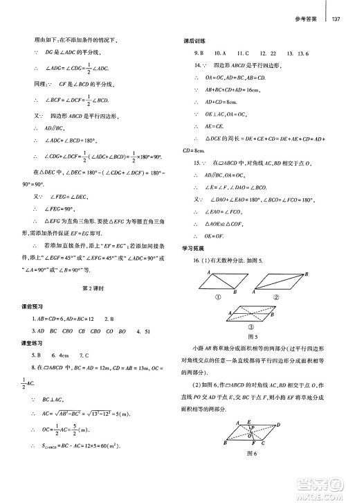 大象出版社2025年春初中同步练习册八年级数学下册人教版山东专版答案 大象出版社2025年春初中同步练习册八年级数学下册人教版山东专版答案