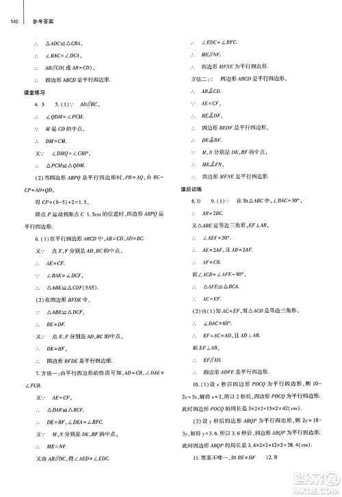 大象出版社2025年春初中同步练习册八年级数学下册人教版山东专版答案 大象出版社2025年春初中同步练习册八年级数学下册人教版山东专版答案