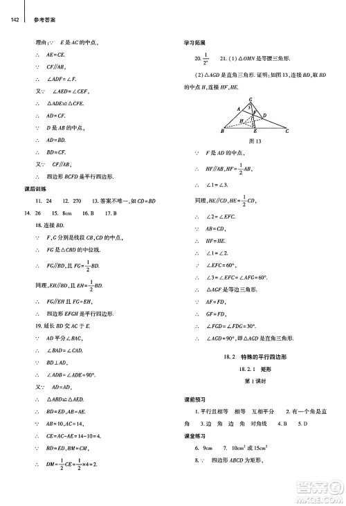 大象出版社2025年春初中同步练习册八年级数学下册人教版山东专版答案 大象出版社2025年春初中同步练习册八年级数学下册人教版山东专版答案