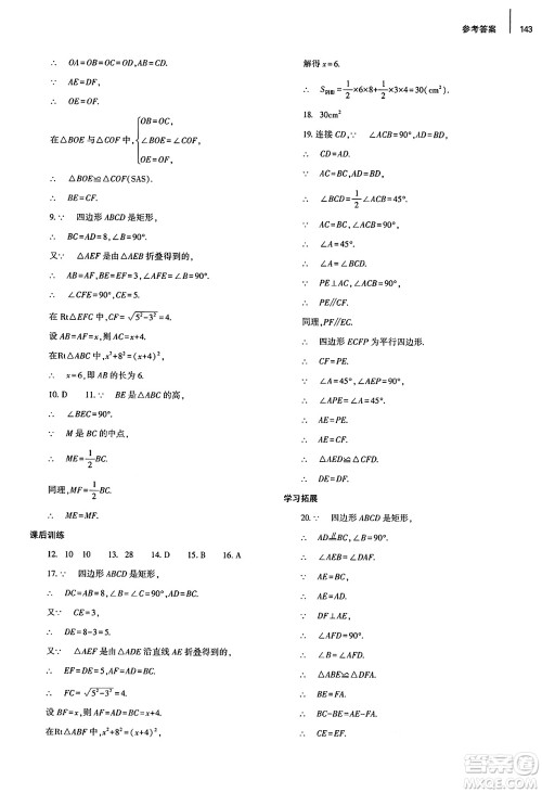 大象出版社2025年春初中同步练习册八年级数学下册人教版山东专版答案 大象出版社2025年春初中同步练习册八年级数学下册人教版山东专版答案