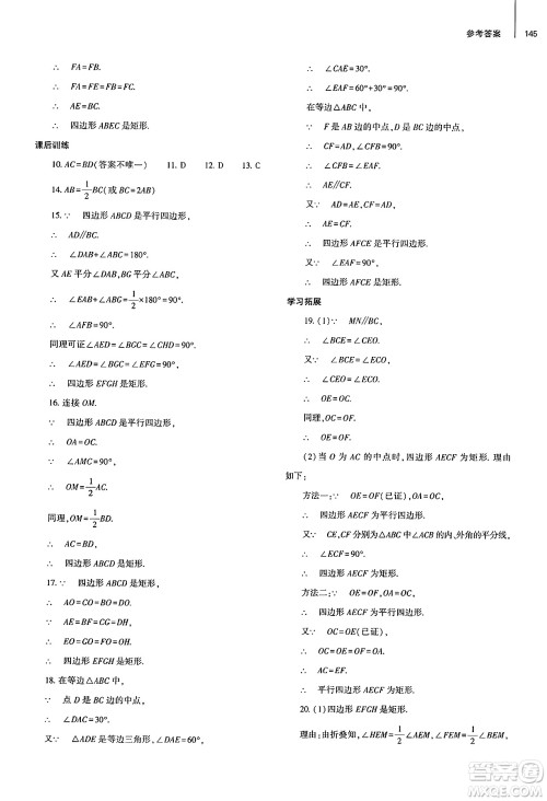 大象出版社2025年春初中同步练习册八年级数学下册人教版山东专版答案 大象出版社2025年春初中同步练习册八年级数学下册人教版山东专版答案