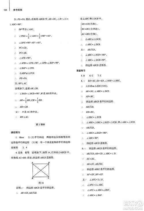 大象出版社2025年春初中同步练习册八年级数学下册人教版山东专版答案 大象出版社2025年春初中同步练习册八年级数学下册人教版山东专版答案