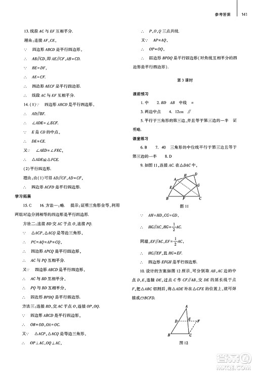 大象出版社2025年春初中同步练习册八年级数学下册人教版山东专版答案 大象出版社2025年春初中同步练习册八年级数学下册人教版山东专版答案