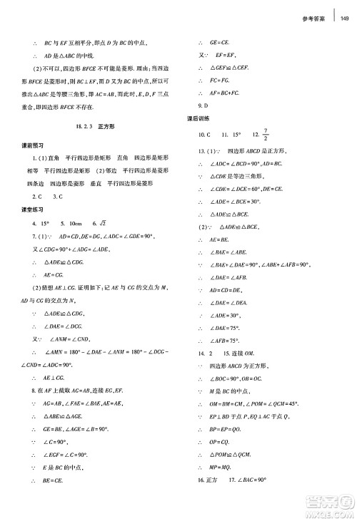 大象出版社2025年春初中同步练习册八年级数学下册人教版山东专版答案 大象出版社2025年春初中同步练习册八年级数学下册人教版山东专版答案