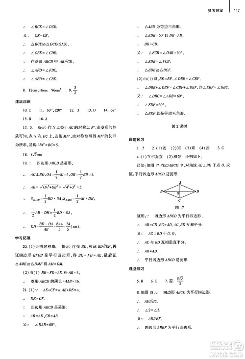大象出版社2025年春初中同步练习册八年级数学下册人教版山东专版答案 大象出版社2025年春初中同步练习册八年级数学下册人教版山东专版答案