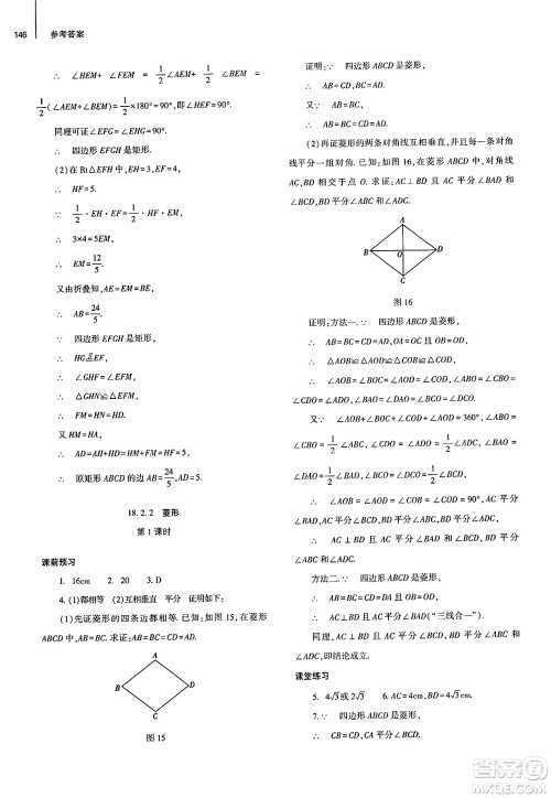 大象出版社2025年春初中同步练习册八年级数学下册人教版山东专版答案 大象出版社2025年春初中同步练习册八年级数学下册人教版山东专版答案