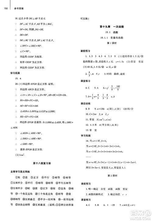 大象出版社2025年春初中同步练习册八年级数学下册人教版山东专版答案 大象出版社2025年春初中同步练习册八年级数学下册人教版山东专版答案
