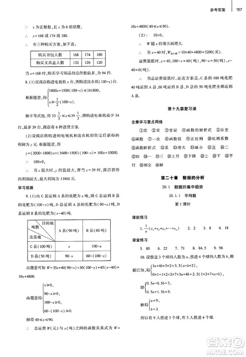 大象出版社2025年春初中同步练习册八年级数学下册人教版山东专版答案 大象出版社2025年春初中同步练习册八年级数学下册人教版山东专版答案