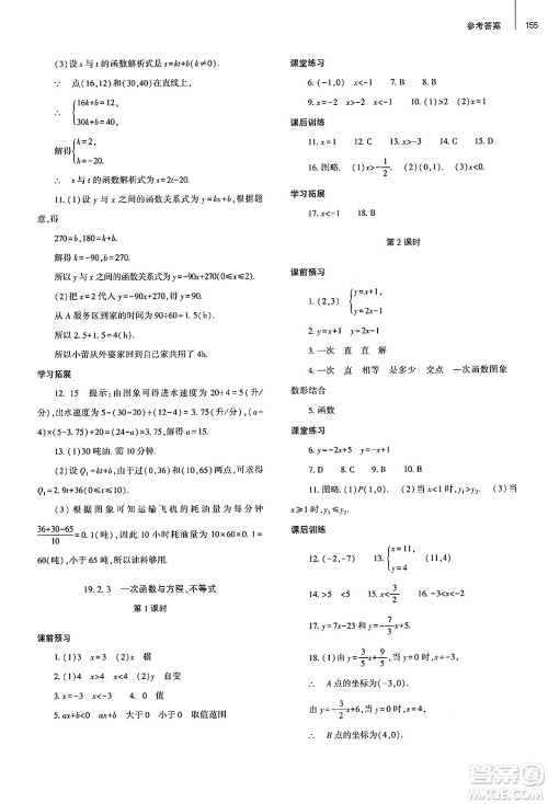 大象出版社2025年春初中同步练习册八年级数学下册人教版山东专版答案 大象出版社2025年春初中同步练习册八年级数学下册人教版山东专版答案