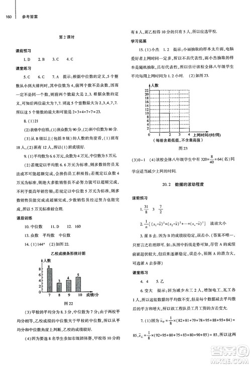大象出版社2025年春初中同步练习册八年级数学下册人教版山东专版答案 大象出版社2025年春初中同步练习册八年级数学下册人教版山东专版答案