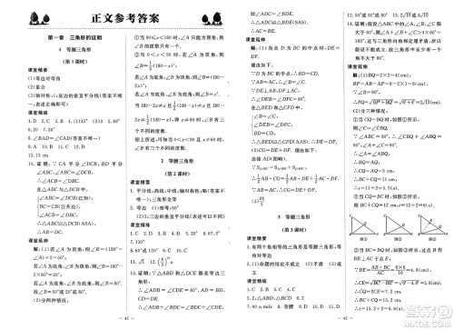北京师范大学出版社2025年春初中同步练习册八年级数学下册北师大版答案 北京师范大学出版社2025年春初中同步练习册八年级数学下册北师大版答案