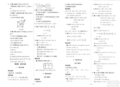 北京师范大学出版社2025年春初中同步练习册八年级数学下册北师大版答案 北京师范大学出版社2025年春初中同步练习册八年级数学下册北师大版答案