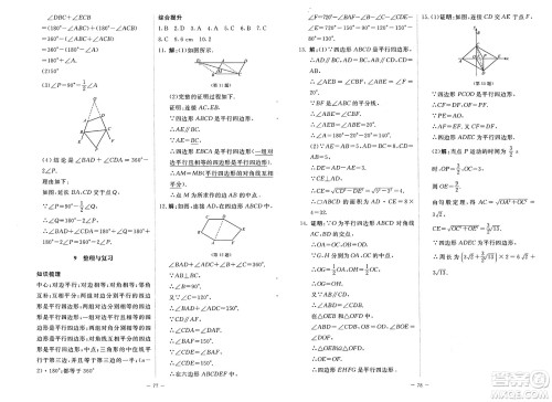 北京师范大学出版社2025年春初中同步练习册八年级数学下册北师大版答案 北京师范大学出版社2025年春初中同步练习册八年级数学下册北师大版答案