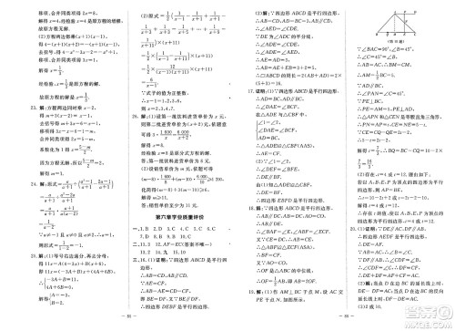 北京师范大学出版社2025年春初中同步练习册八年级数学下册北师大版答案 北京师范大学出版社2025年春初中同步练习册八年级数学下册北师大版答案