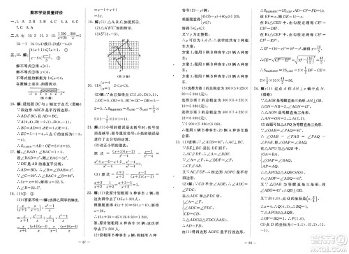 北京师范大学出版社2025年春初中同步练习册八年级数学下册北师大版答案 北京师范大学出版社2025年春初中同步练习册八年级数学下册北师大版答案
