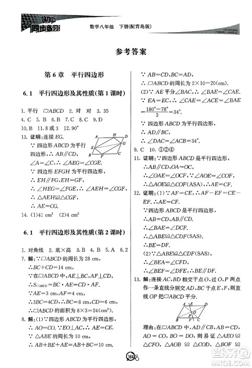 北京教育出版社2025年春初中同步练习册八年级数学下册青岛版答案 北京教育出版社2025年春初中同步练习册八年级数学下册青岛版答案