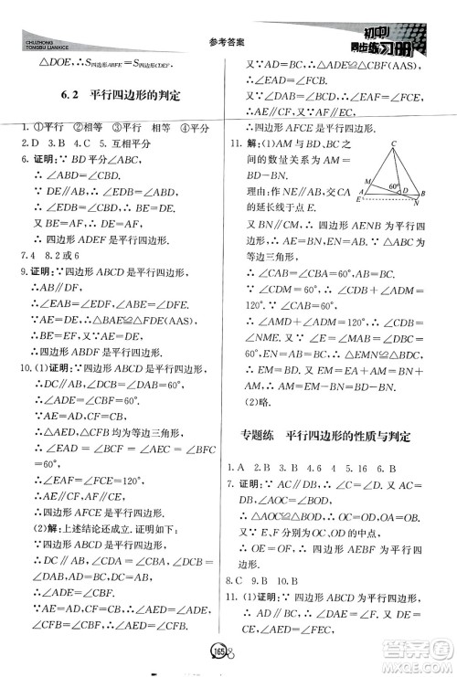 北京教育出版社2025年春初中同步练习册八年级数学下册青岛版答案 北京教育出版社2025年春初中同步练习册八年级数学下册青岛版答案